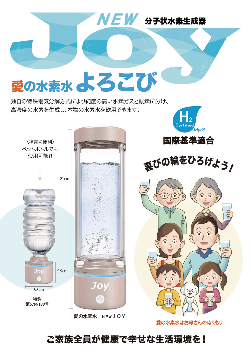 水素生成器 NEW JOY プレミアム - 広島県の家電